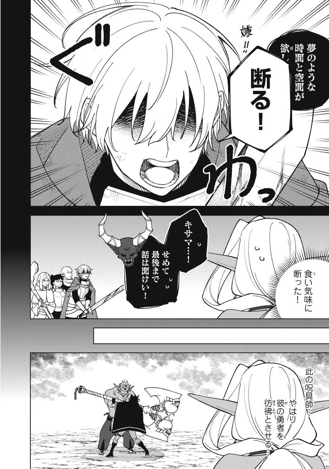 Ｓランクパーティから解雇された【呪具師】～『呪いのアイテム』しか作れませんが、その性能はアーティファクト級なり……！～ 第56話 - 10