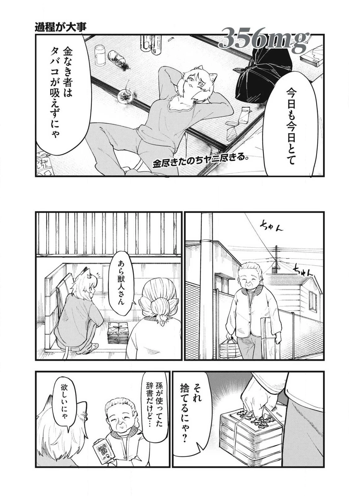 ヤニねこ 第356話 - 1