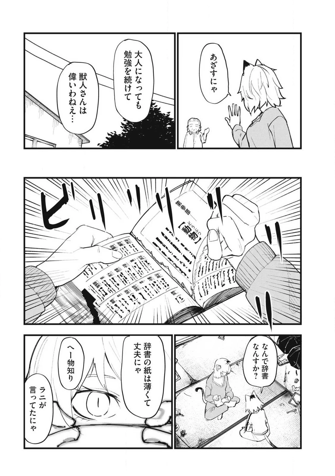 ヤニねこ 第356話 - 2