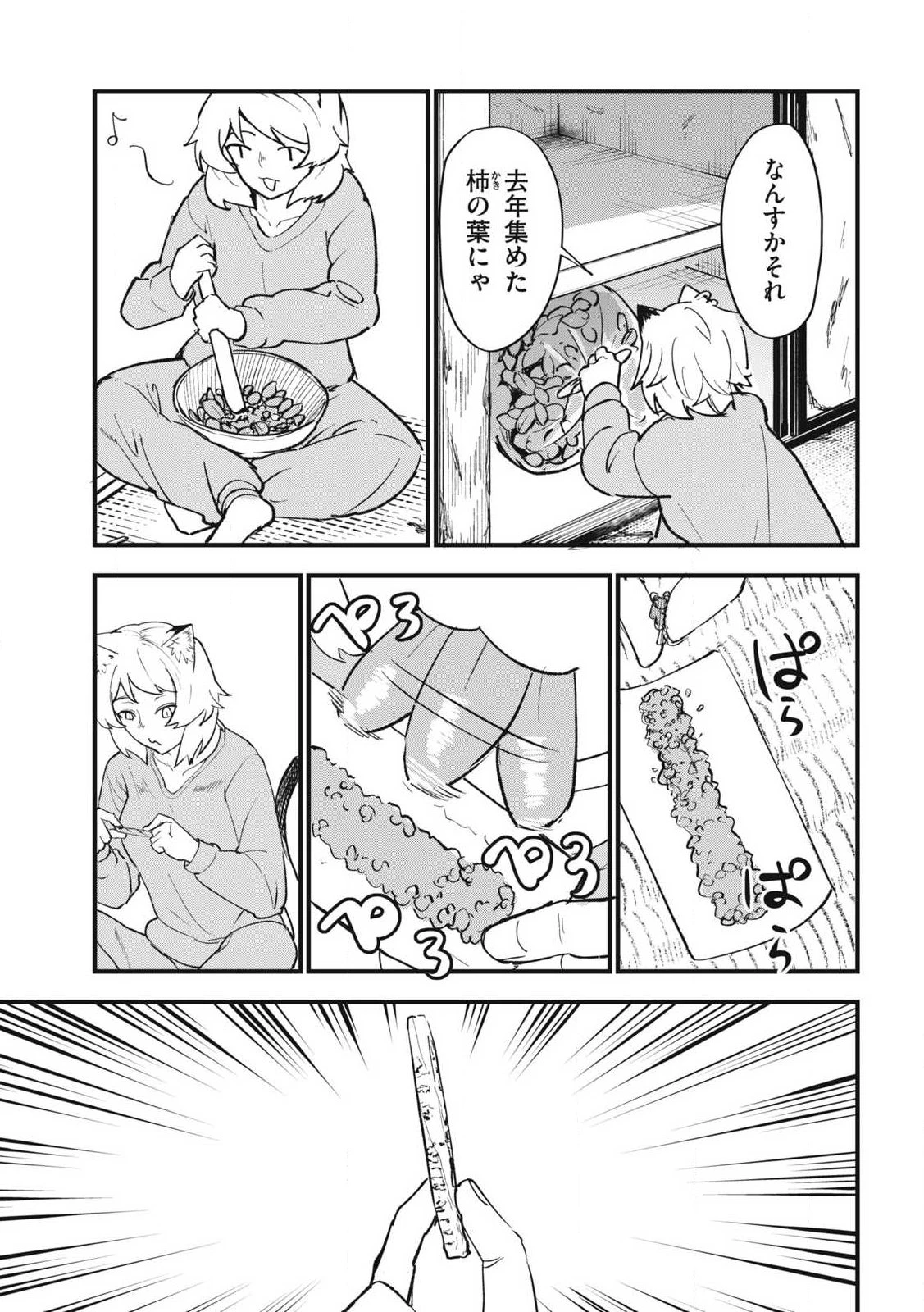 ヤニねこ 第356話 - 3
