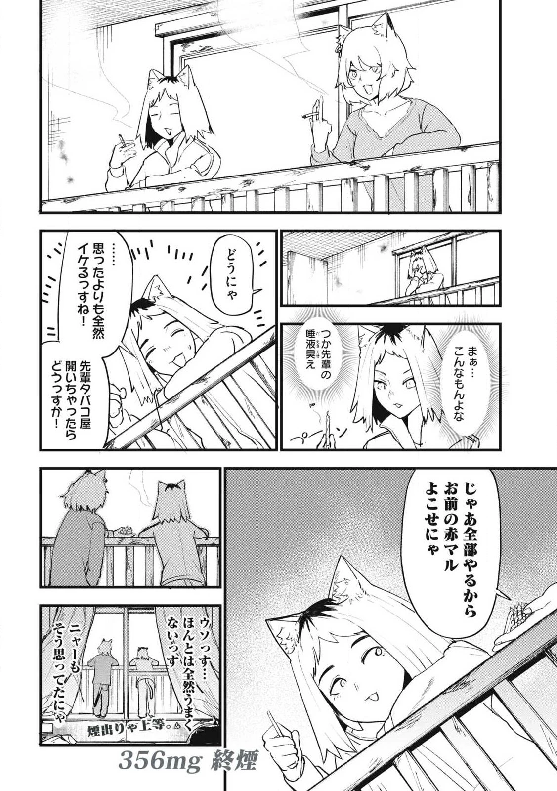 ヤニねこ 第356話 - 4