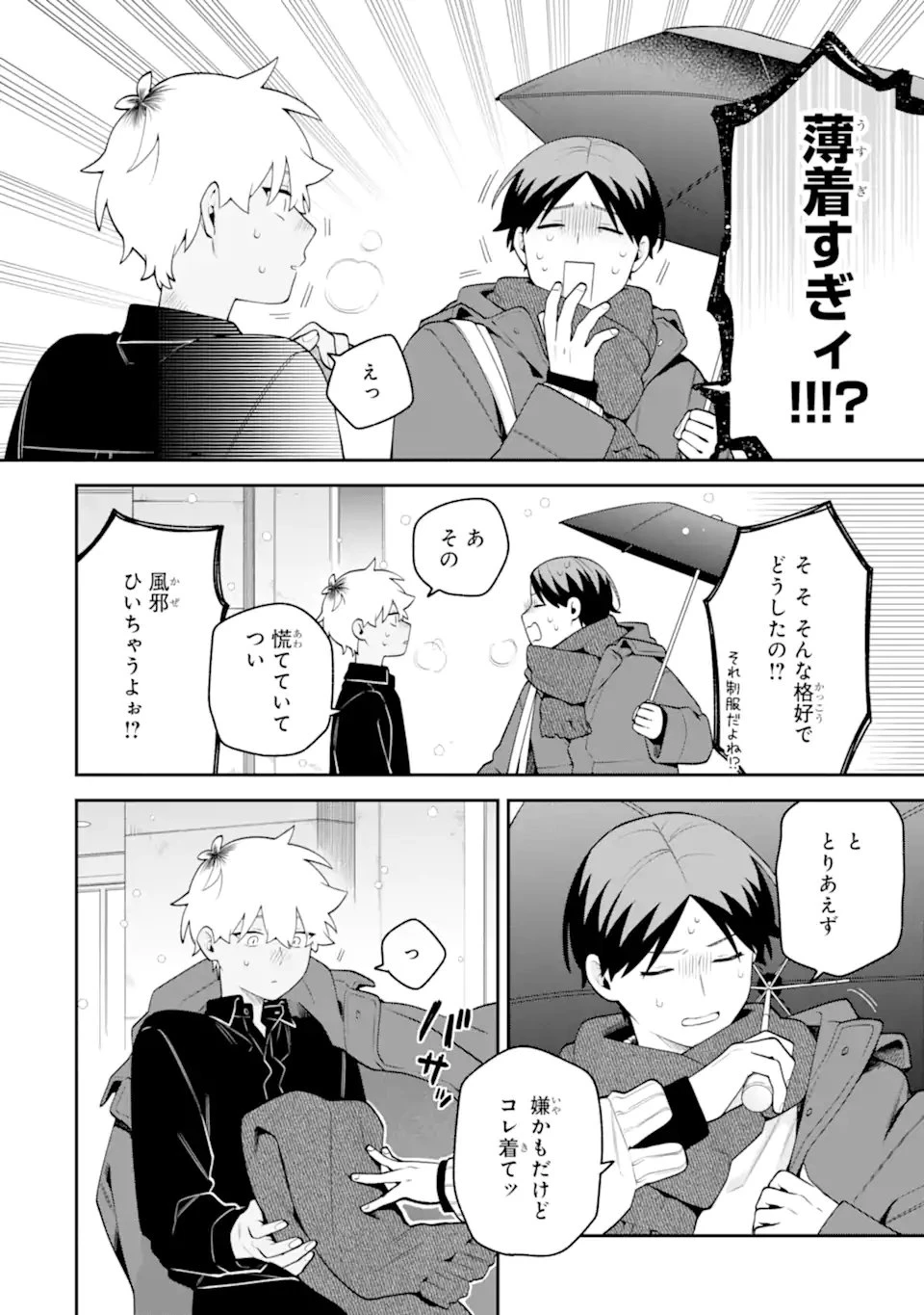 合コンに行ったら女がいなかった話 第62話 - 4