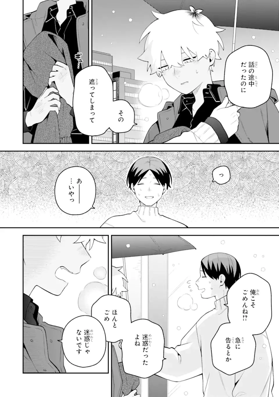 合コンに行ったら女がいなかった話 第62話 - 6