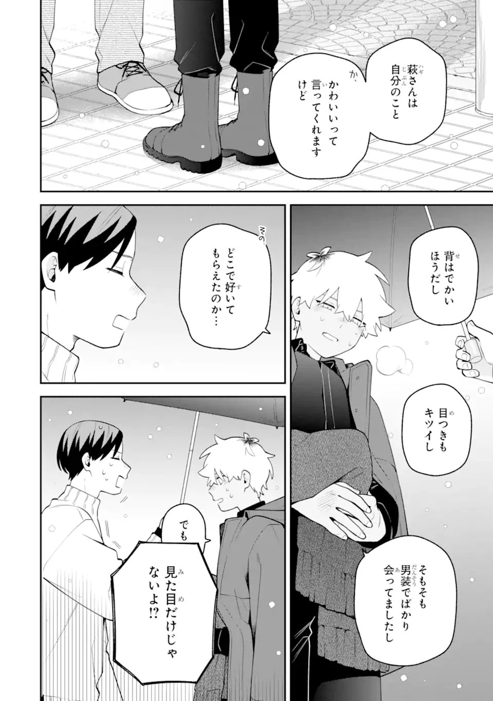 合コンに行ったら女がいなかった話 第62話 - 8
