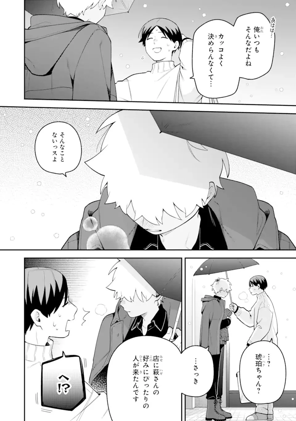 合コンに行ったら女がいなかった話 第62話 - 12