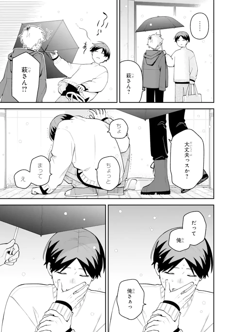 合コンに行ったら女がいなかった話 第62話 - 17