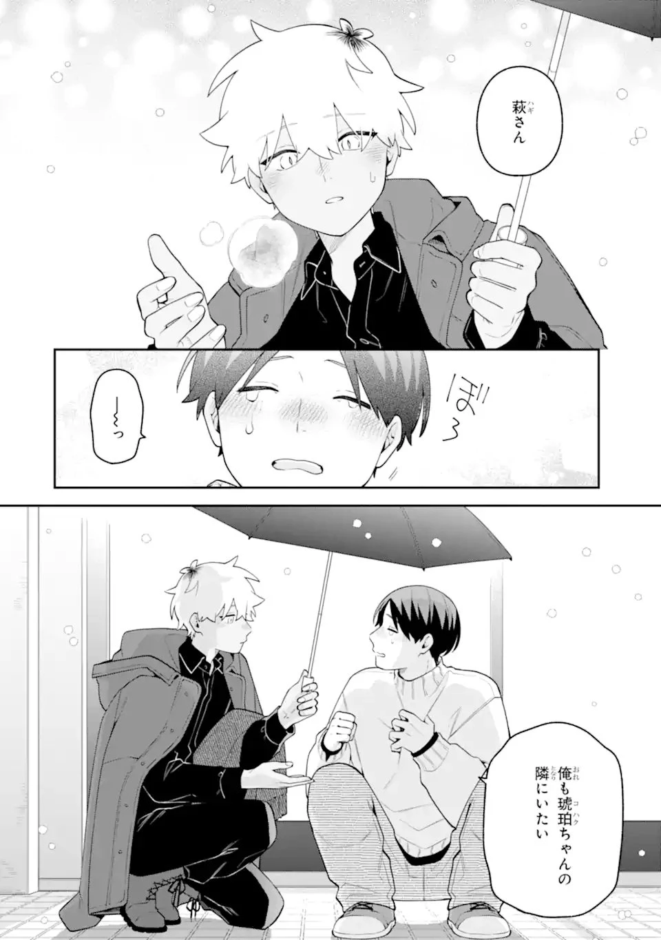 合コンに行ったら女がいなかった話 第62話 - 18