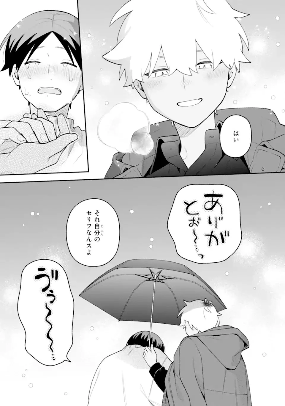 合コンに行ったら女がいなかった話 第62話 - 19