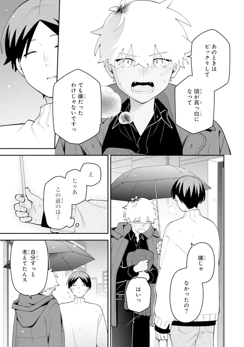 合コンに行ったら女がいなかった話 第62話 - 30