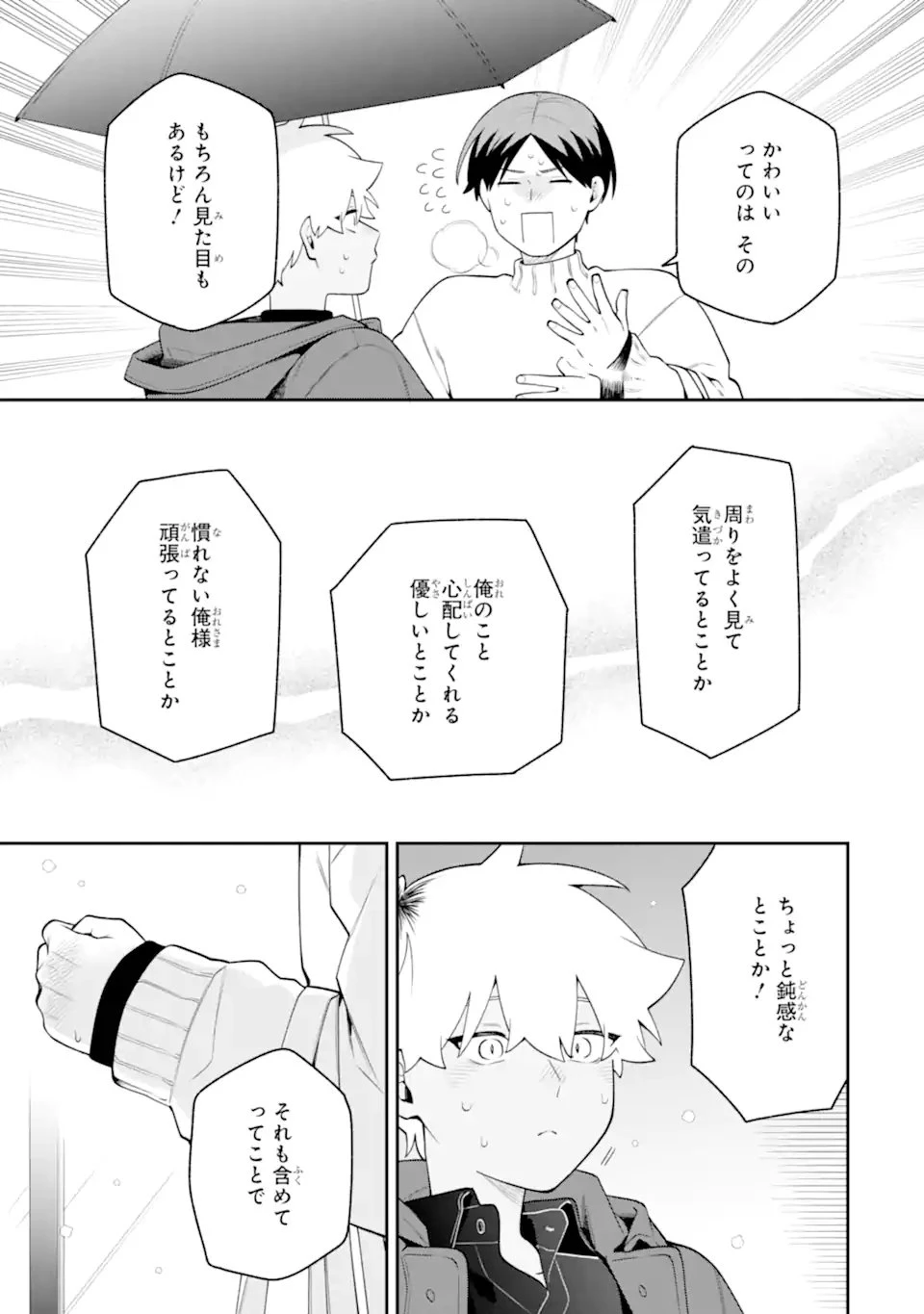 合コンに行ったら女がいなかった話 第62話 - 32