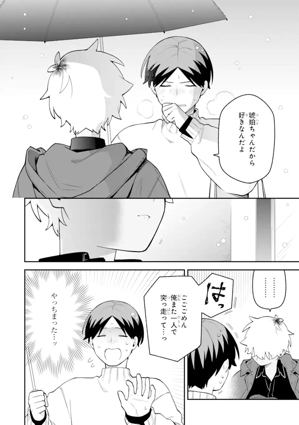 合コンに行ったら女がいなかった話 第62話 - 33