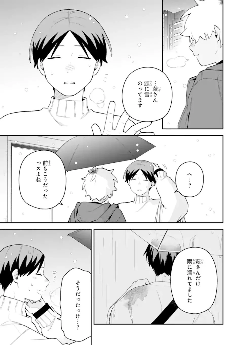 合コンに行ったら女がいなかった話 第62話 - 34