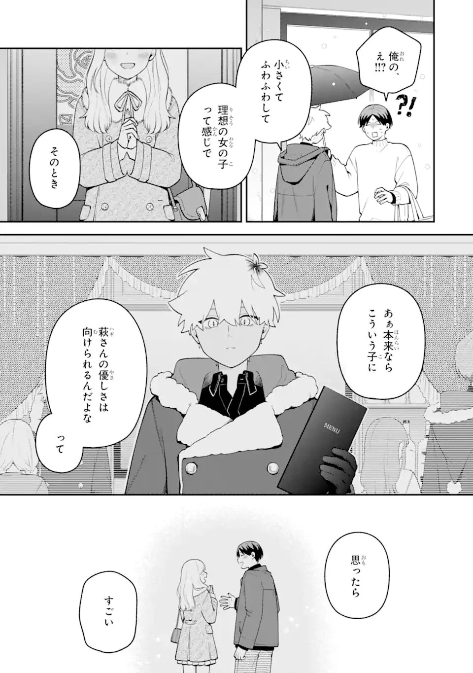 合コンに行ったら女がいなかった話 第62話 - 36