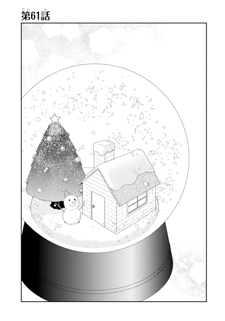 合コンに行ったら女がいなかった話 第61話 - 1