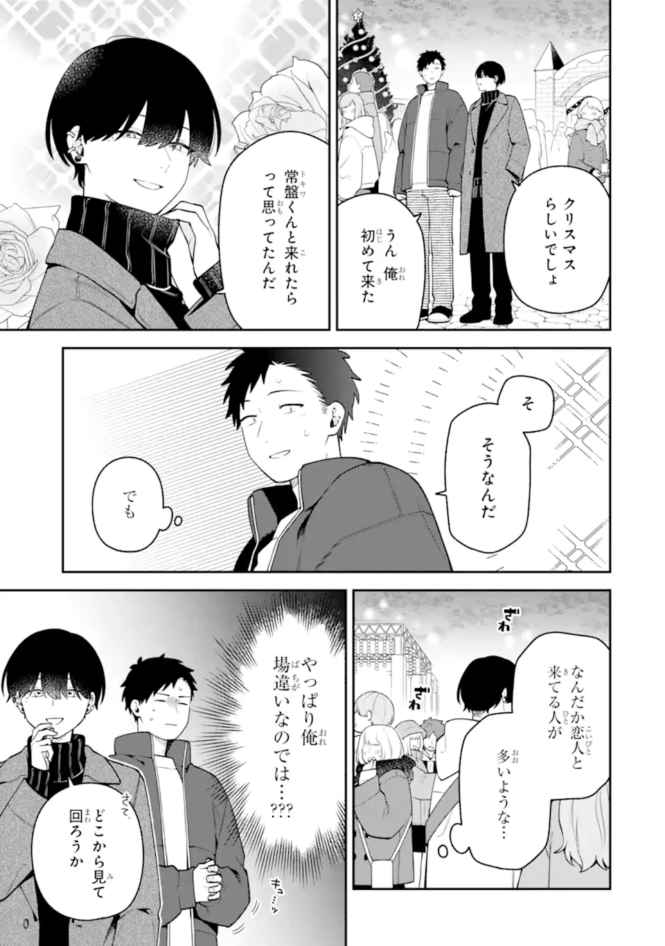 合コンに行ったら女がいなかった話 第61話 - 3