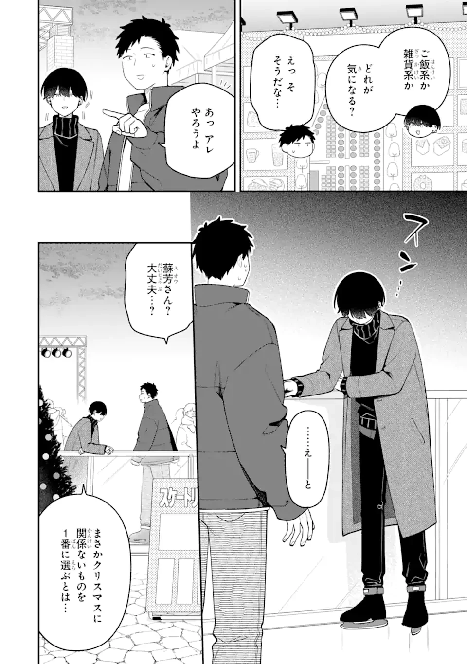 合コンに行ったら女がいなかった話 第61話 - 4