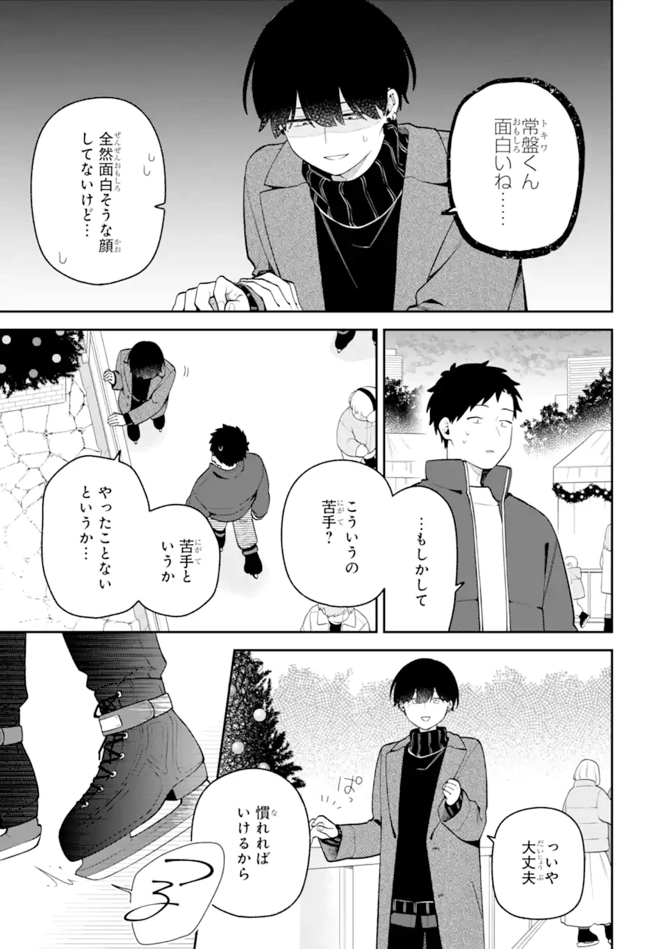 合コンに行ったら女がいなかった話 第61話 - 5