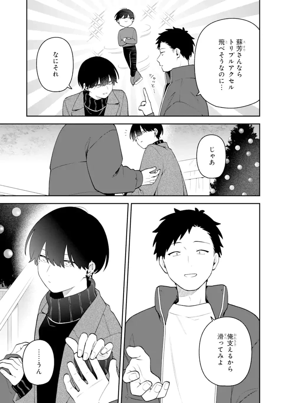 合コンに行ったら女がいなかった話 第61話 - 7