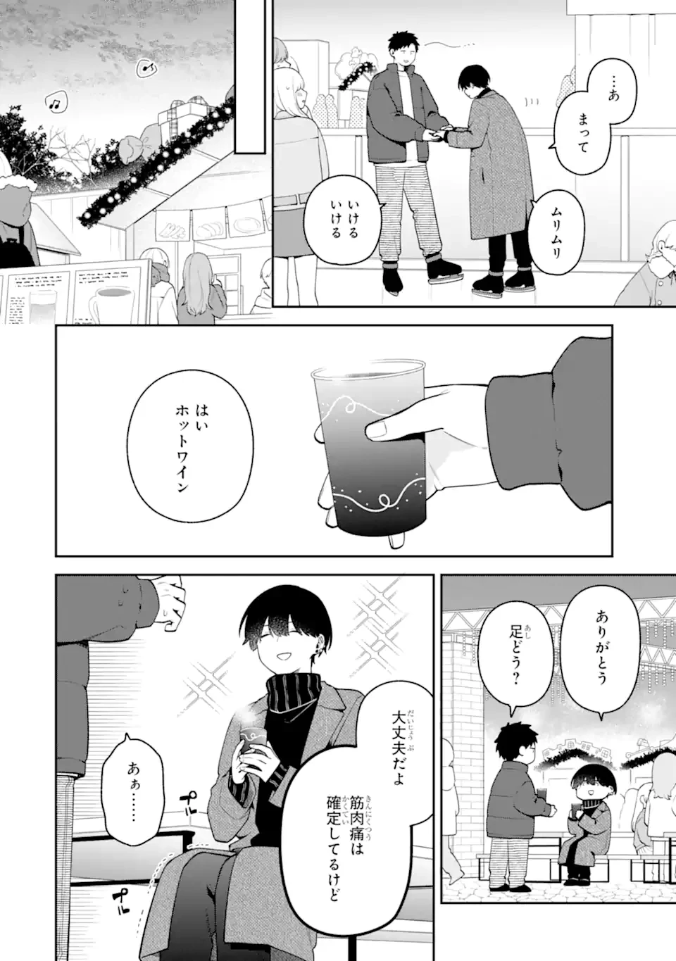 合コンに行ったら女がいなかった話 第61話 - 8