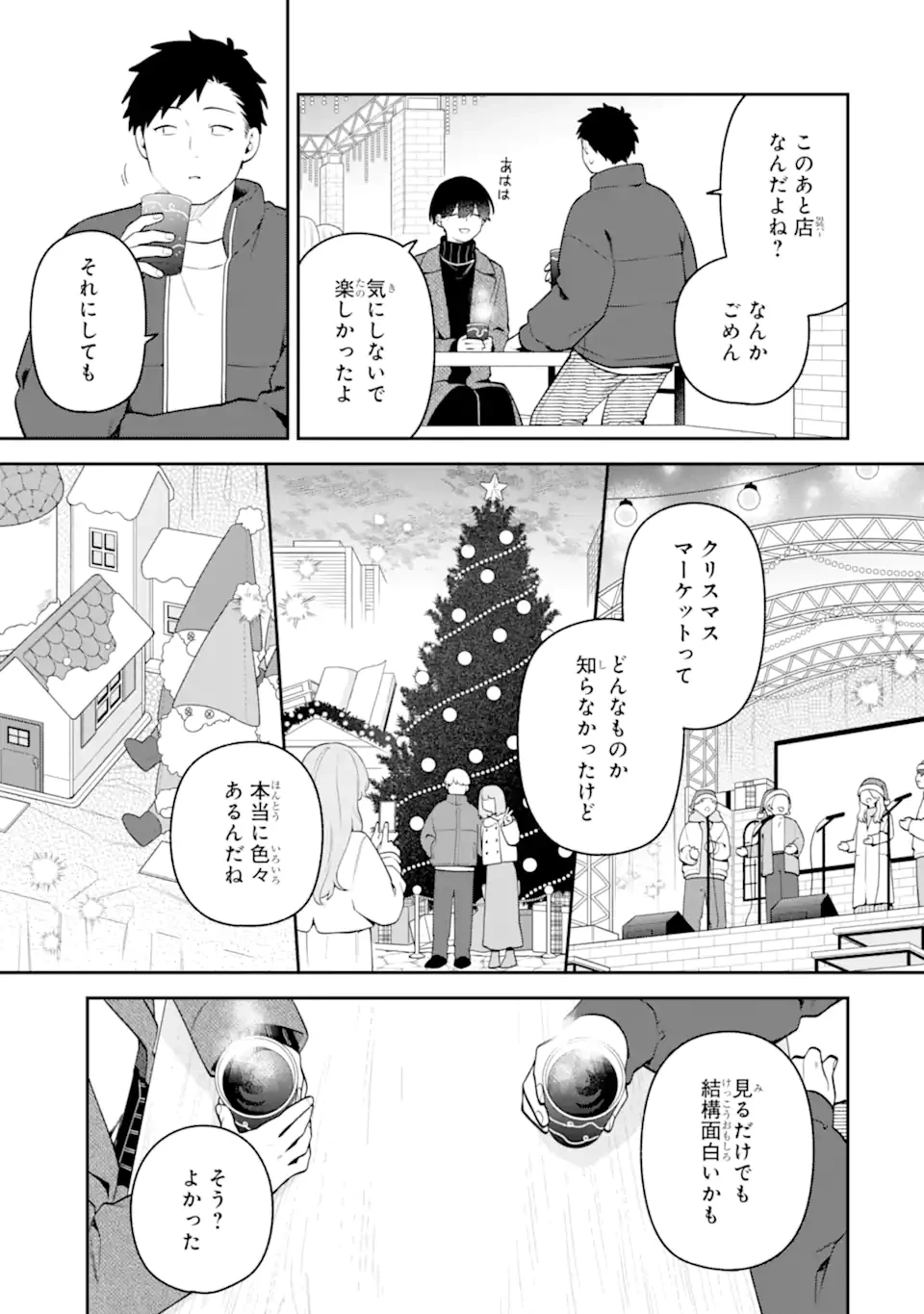 合コンに行ったら女がいなかった話 第61話 - 9