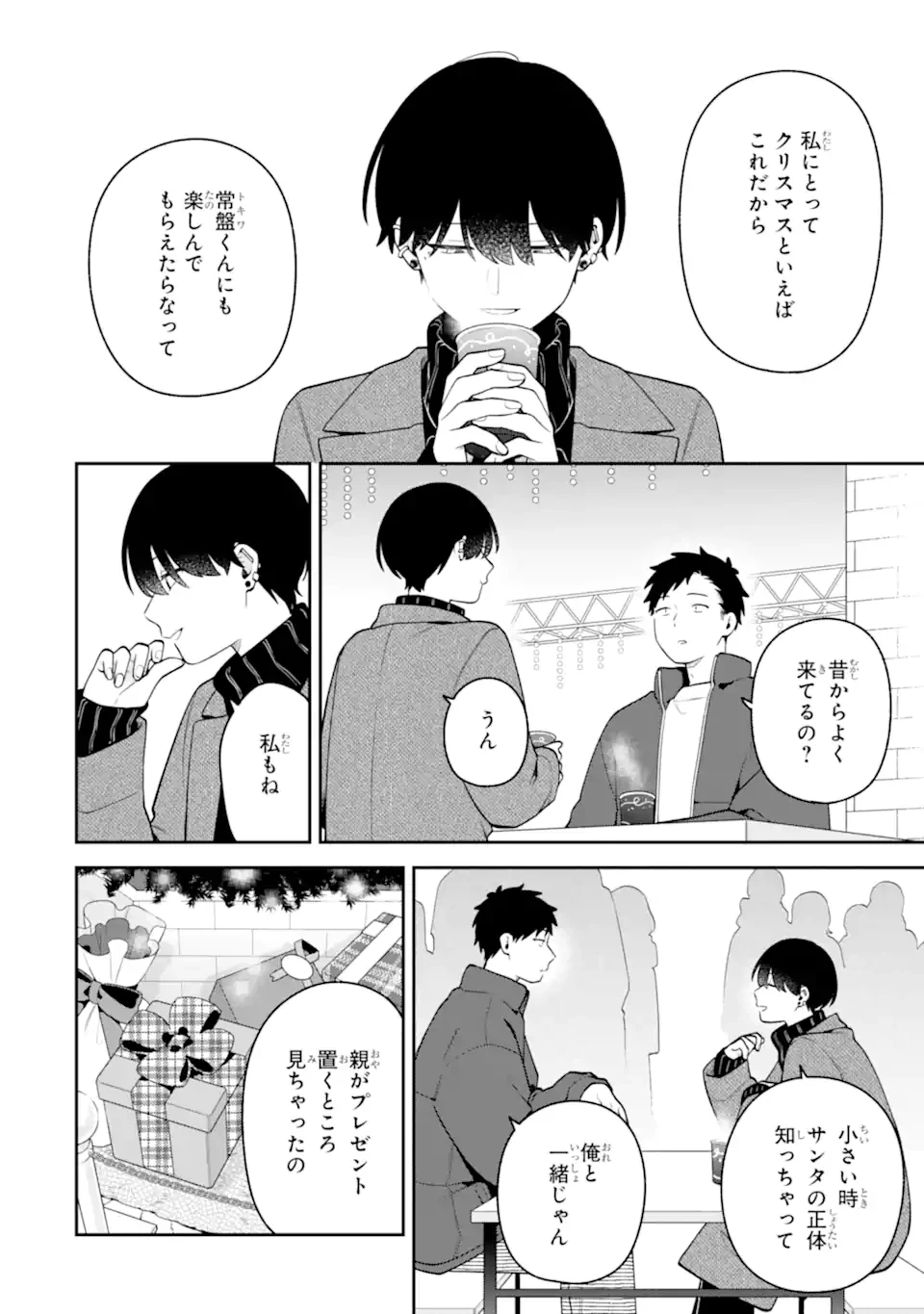 合コンに行ったら女がいなかった話 第61話 - 10