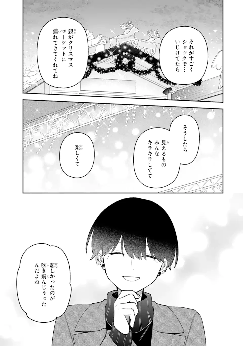 合コンに行ったら女がいなかった話 第61話 - 11