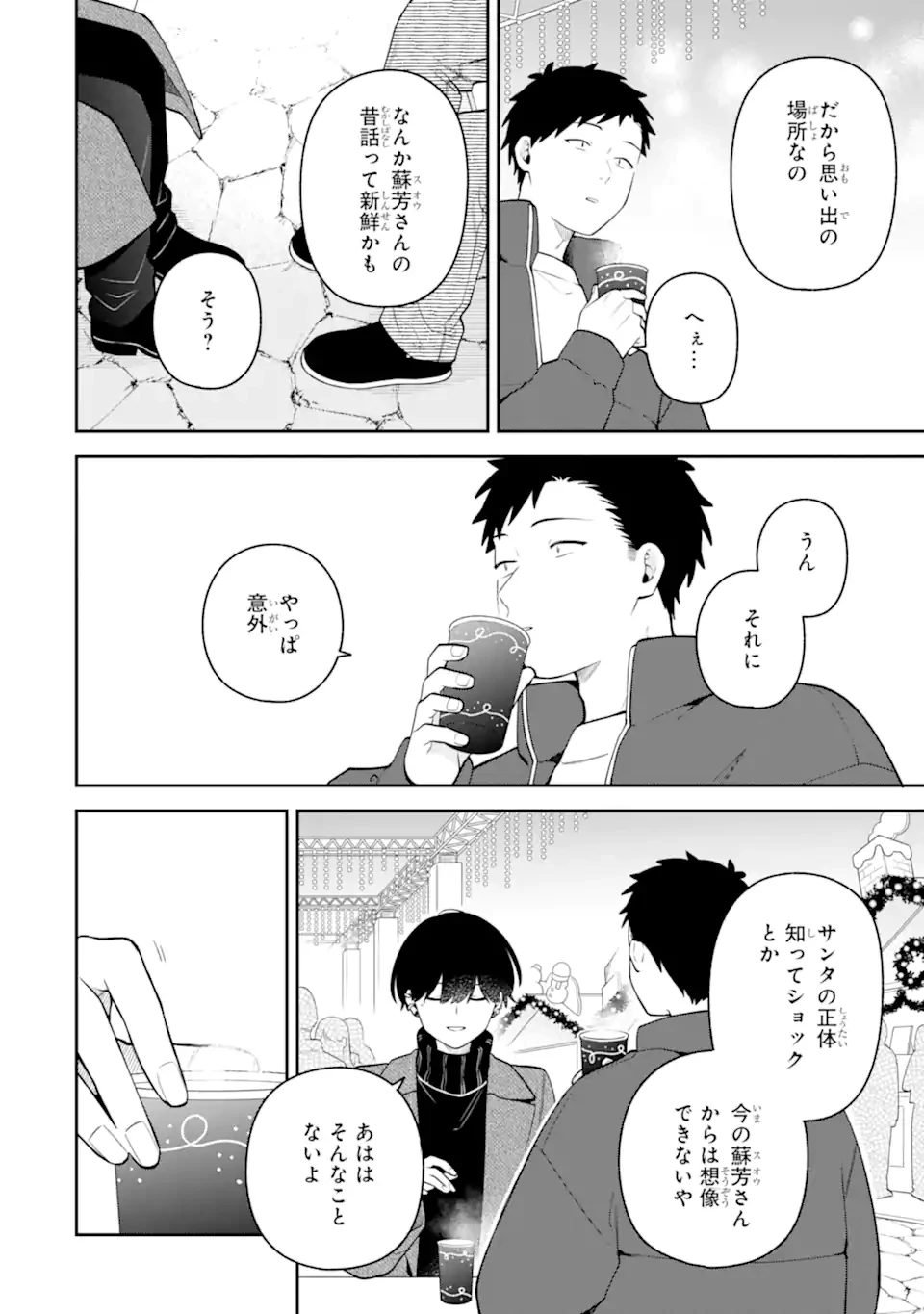 合コンに行ったら女がいなかった話 第61話 - 12