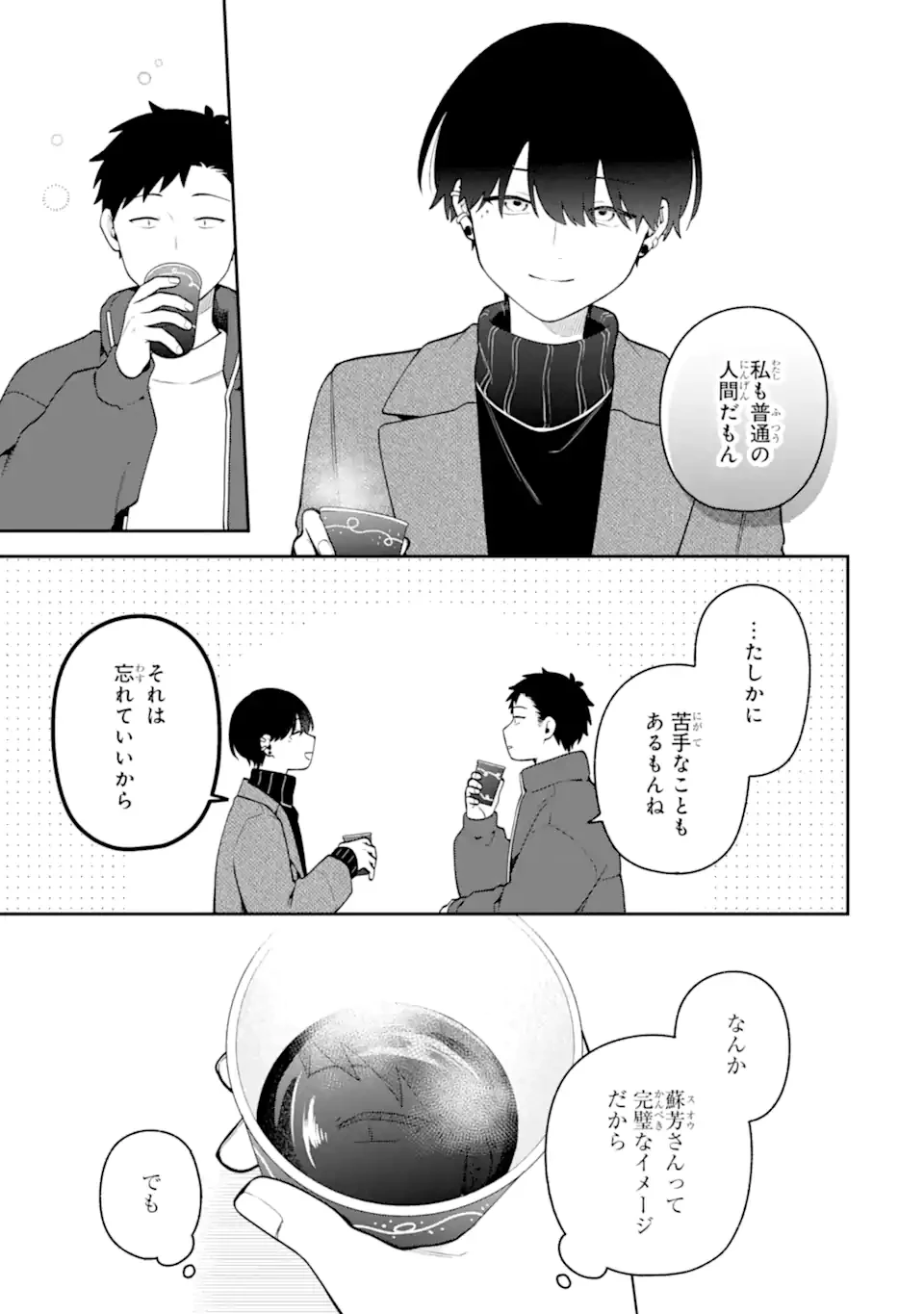 合コンに行ったら女がいなかった話 第61話 - 13