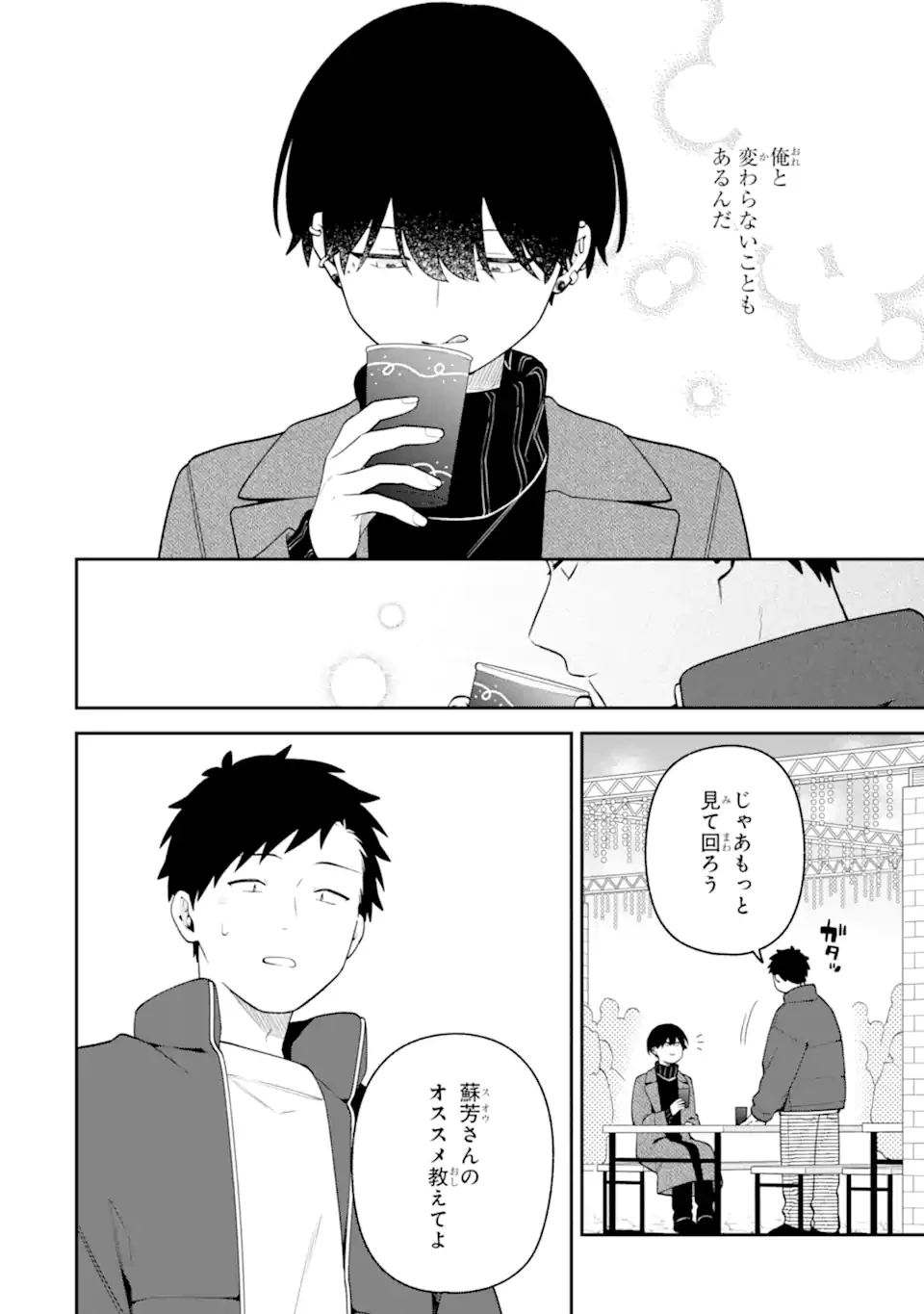 合コンに行ったら女がいなかった話 第61話 - 14