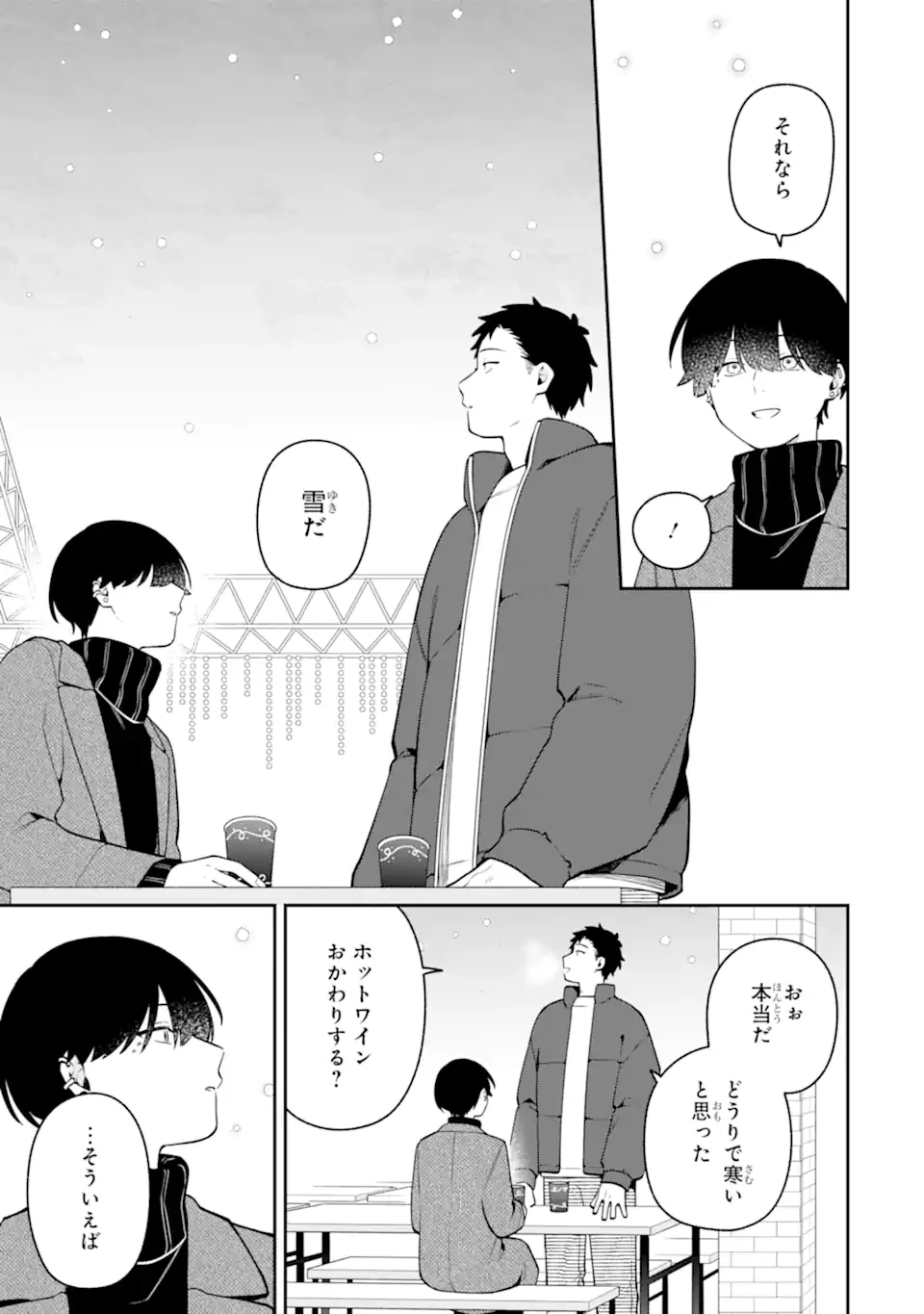 合コンに行ったら女がいなかった話 第61話 - 15