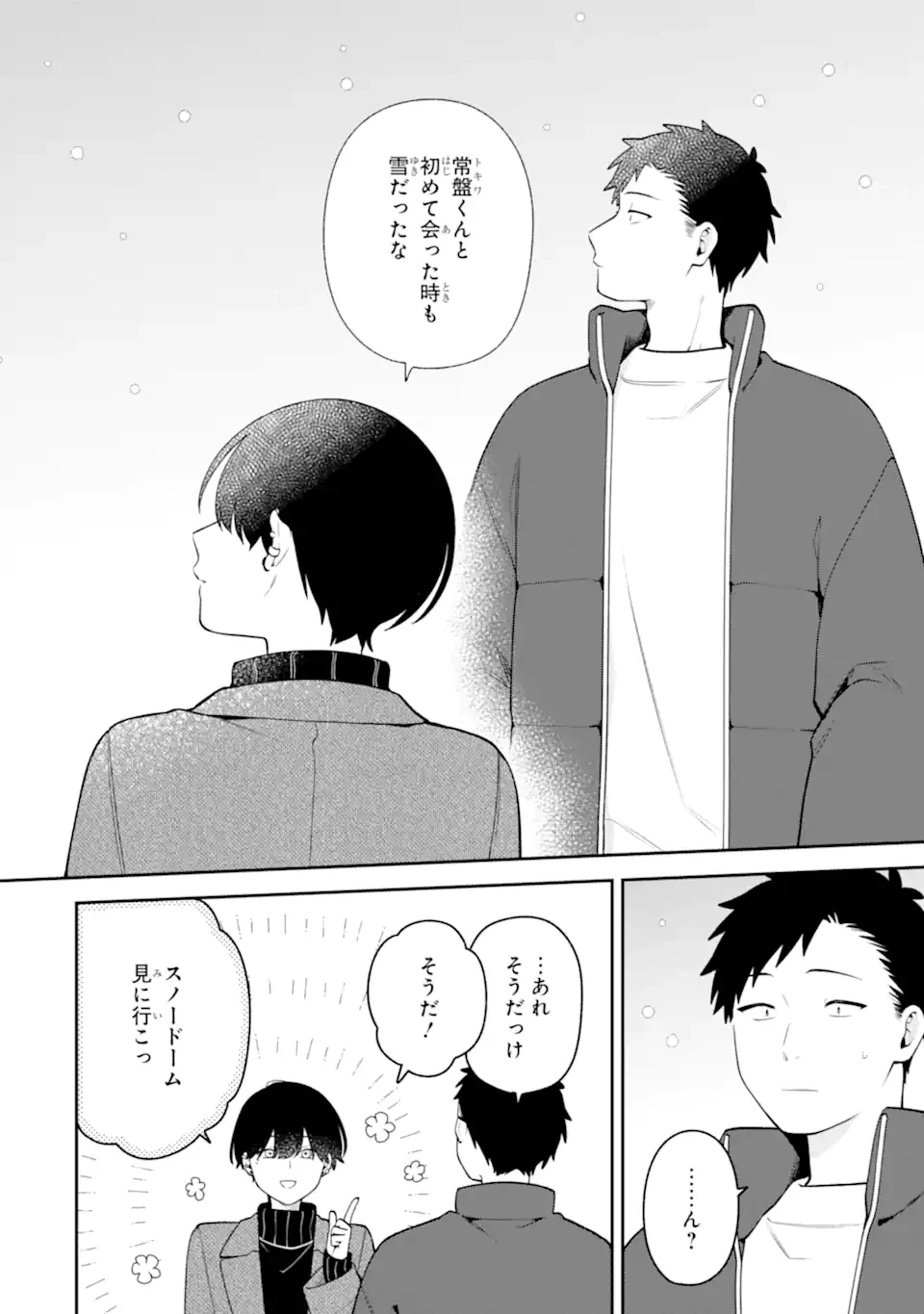 合コンに行ったら女がいなかった話 第61話 - 16