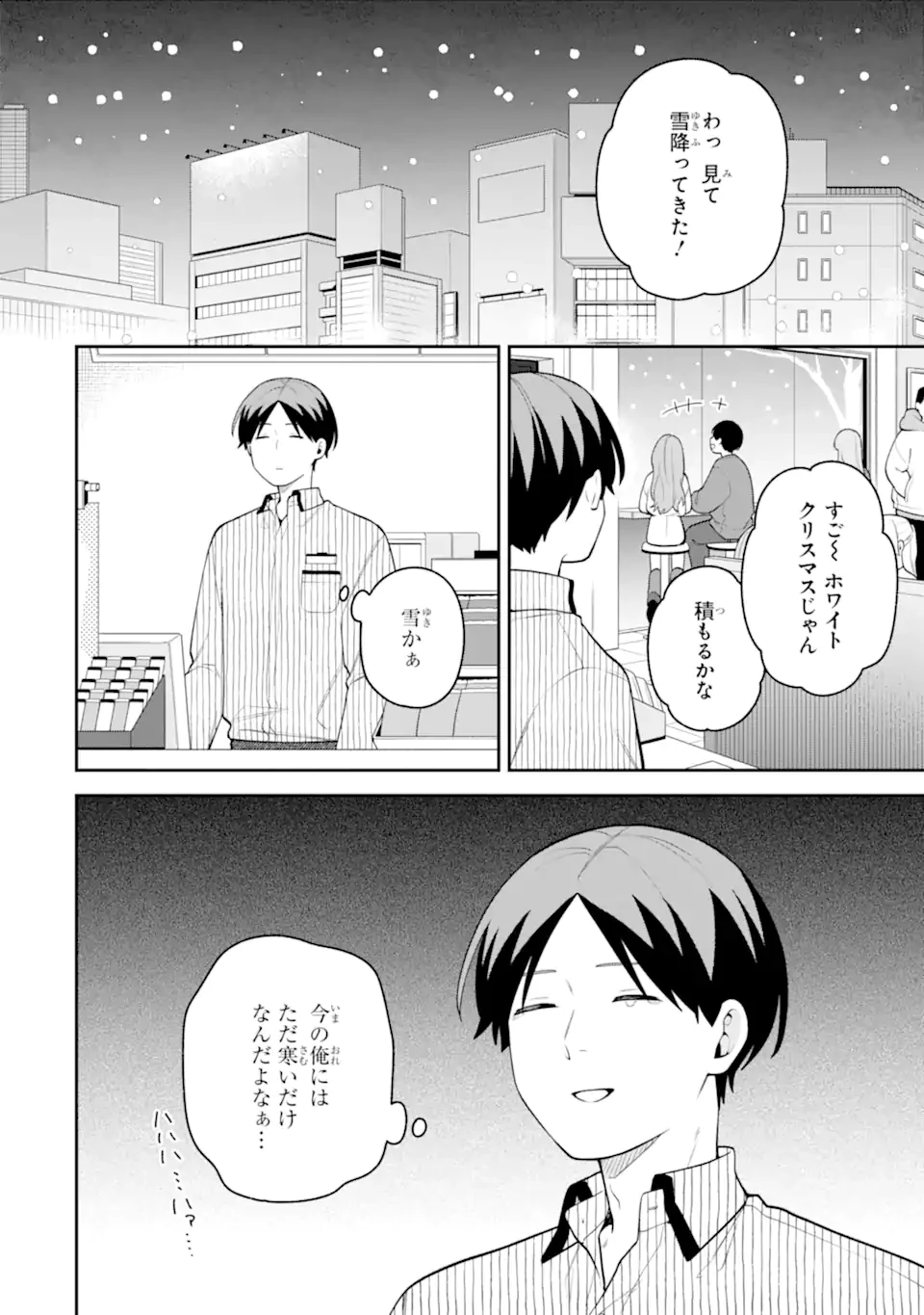 合コンに行ったら女がいなかった話 第61話 - 18