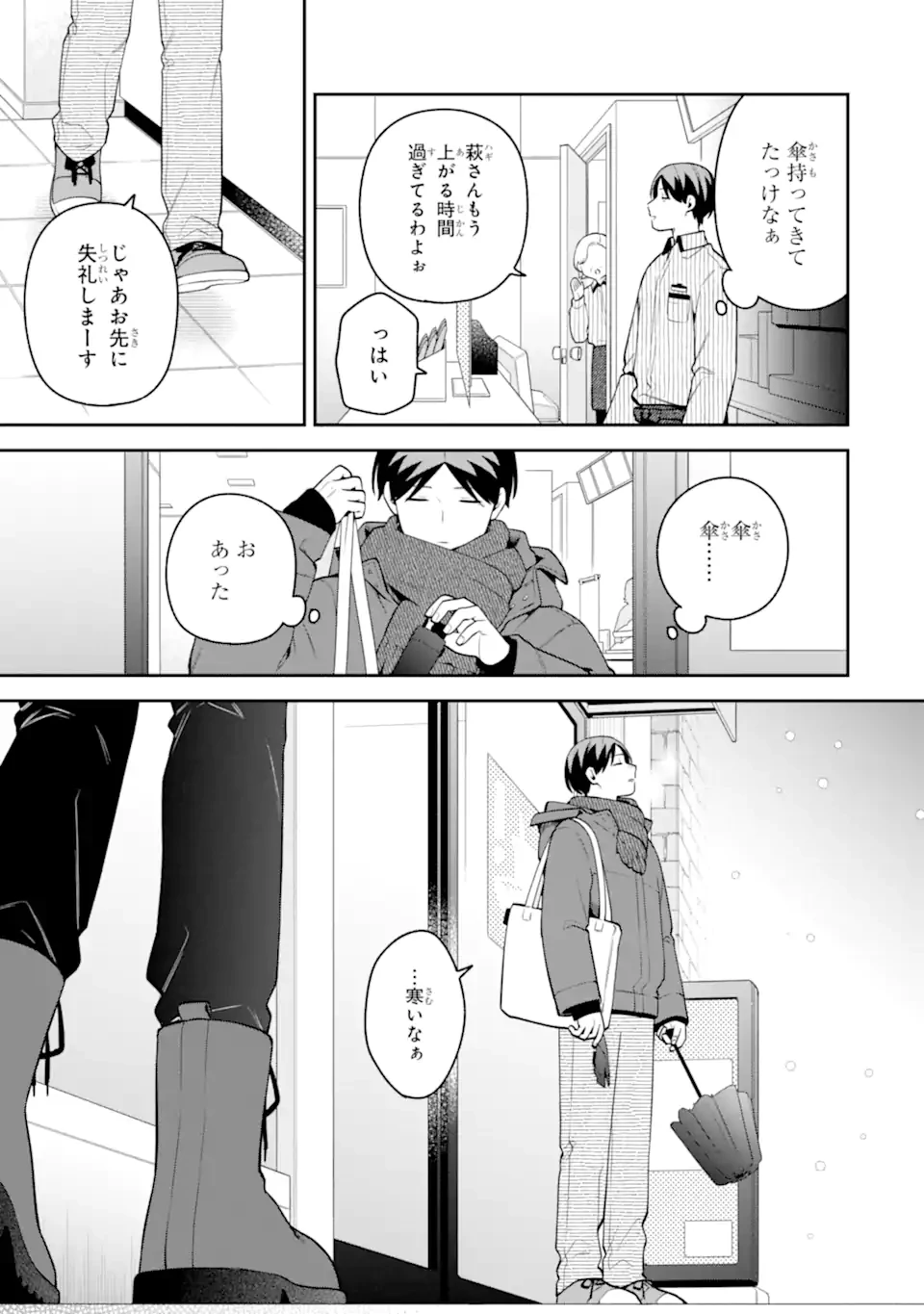 合コンに行ったら女がいなかった話 第61話 - 19