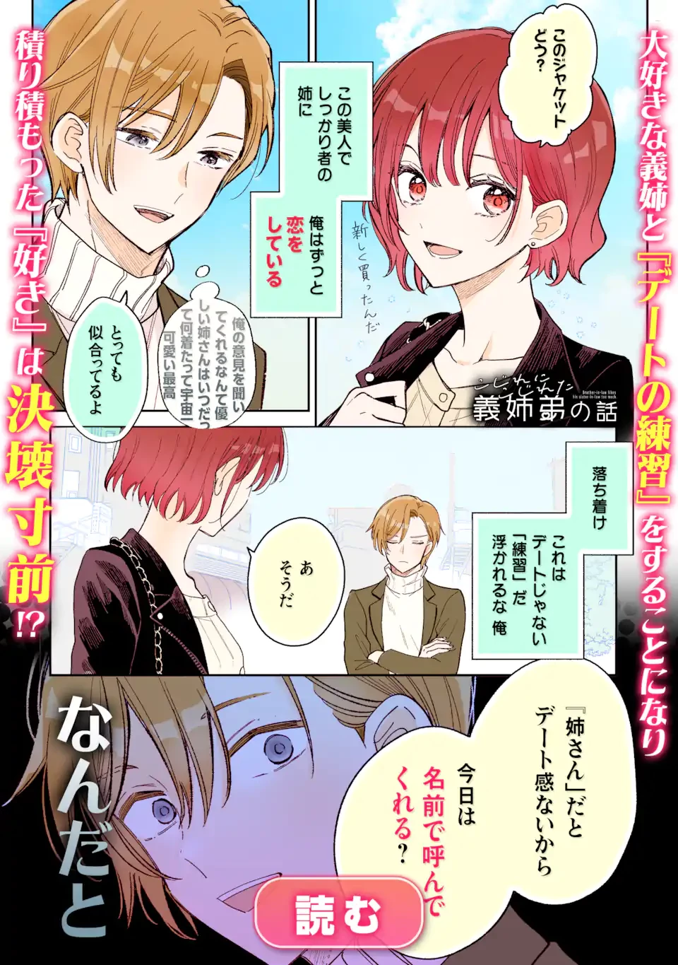 合コンに行ったら女がいなかった話 第61話 - 23