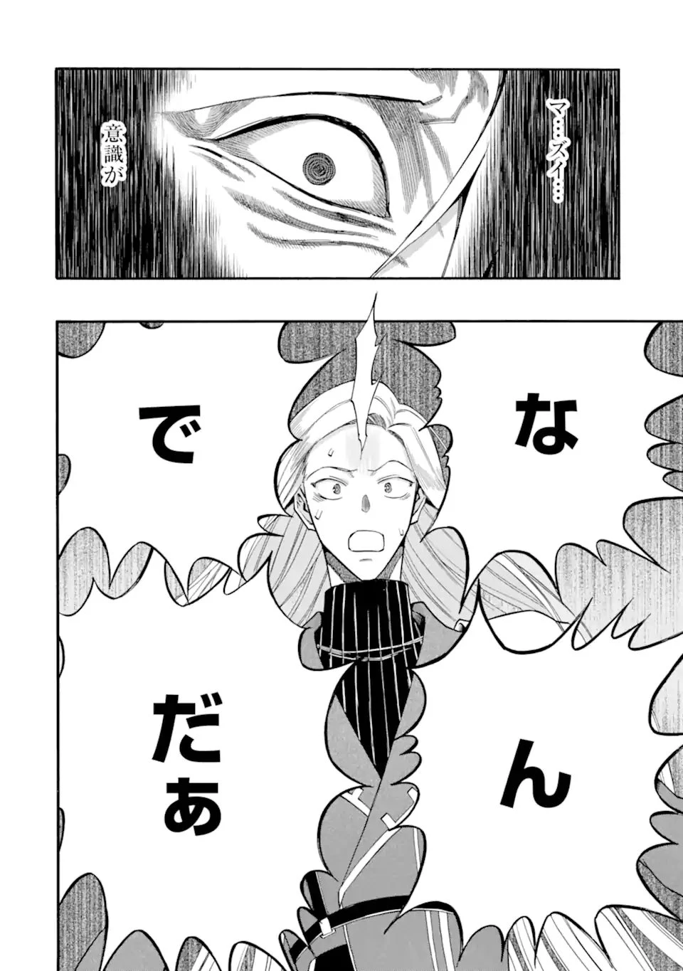 育成スキルはもういらないと勇者パーティを解雇されたので、退職金がわりにもらった【領地】を強くしてみる 第63話 - 4