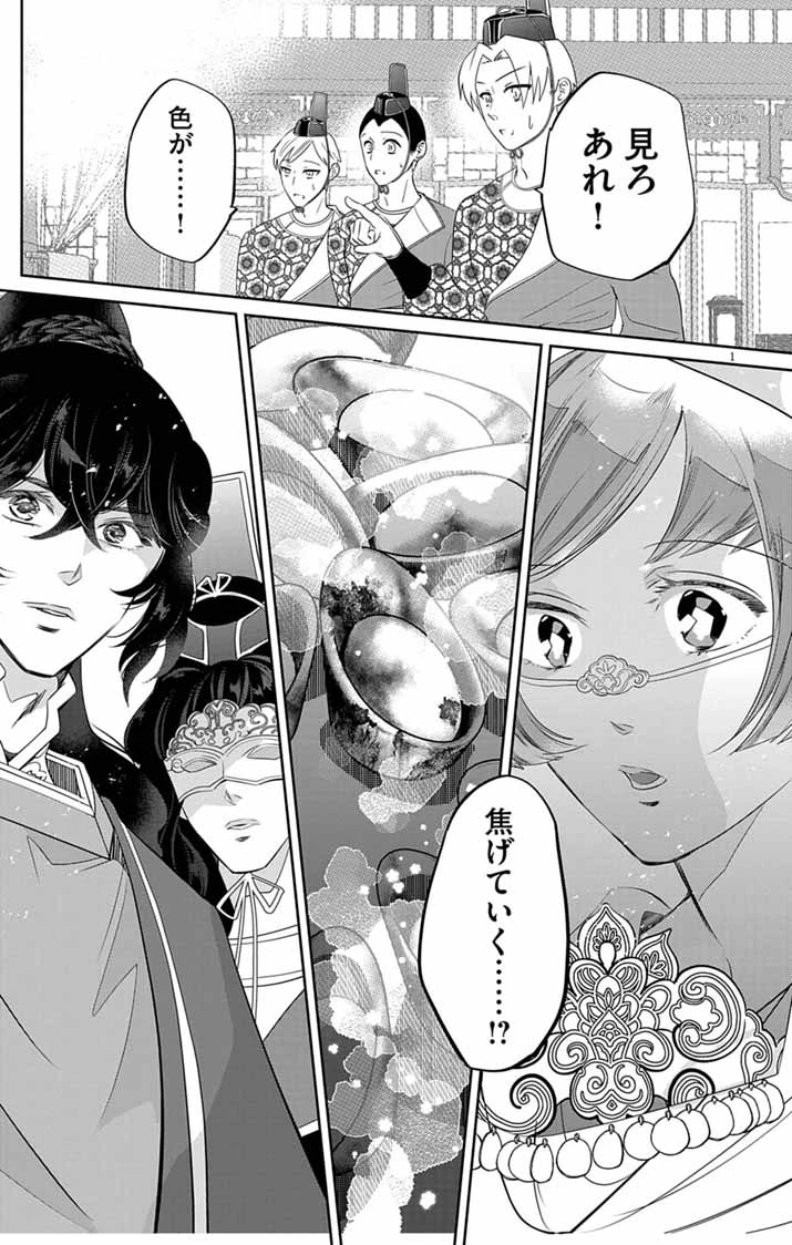 後宮の影公主～呪術師は謎を読む～ 第11話 - 1