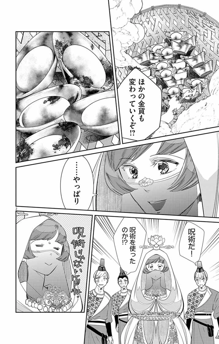 後宮の影公主～呪術師は謎を読む～ 第11話 - 2