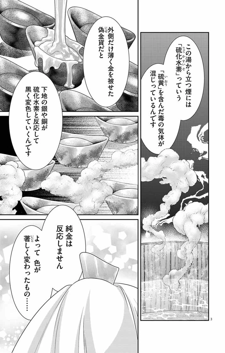 後宮の影公主～呪術師は謎を読む～ 第11話 - 3