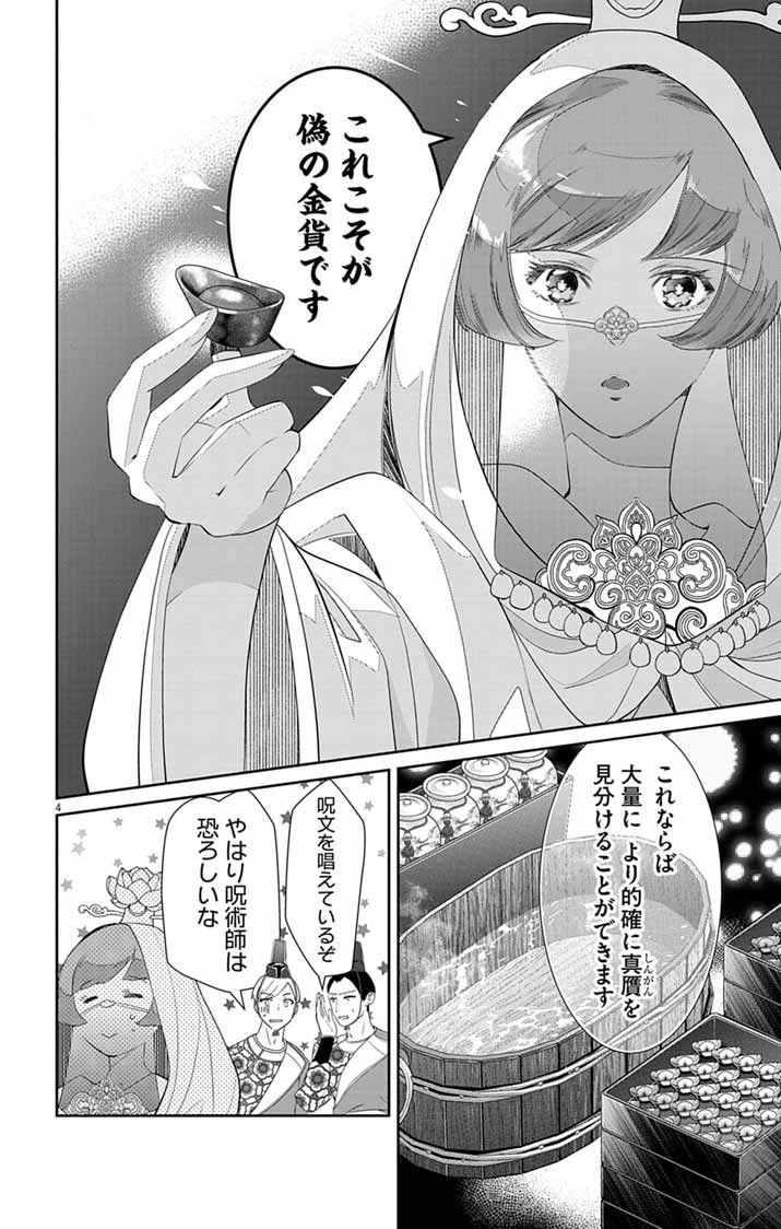 後宮の影公主～呪術師は謎を読む～ 第11話 - 4