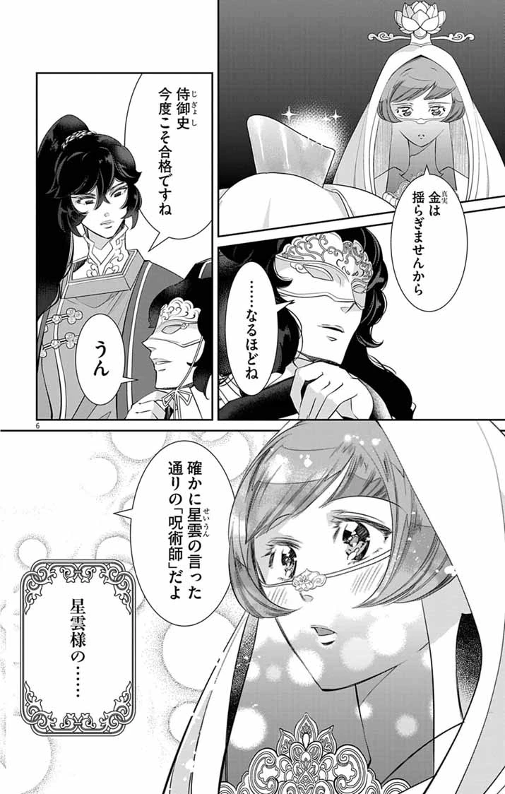 後宮の影公主～呪術師は謎を読む～ 第11話 - 6