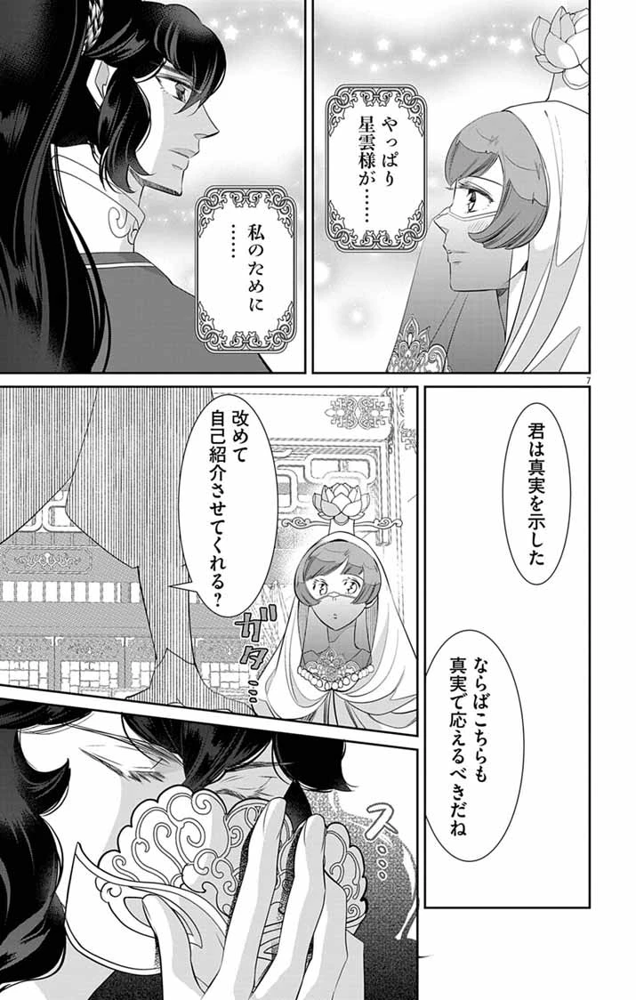 後宮の影公主～呪術師は謎を読む～ 第11話 - 7