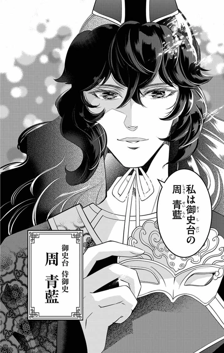 後宮の影公主～呪術師は謎を読む～ 第11話 - 8