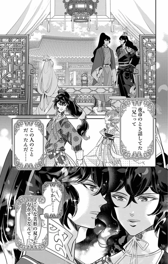 後宮の影公主～呪術師は謎を読む～ 第11話 - 11