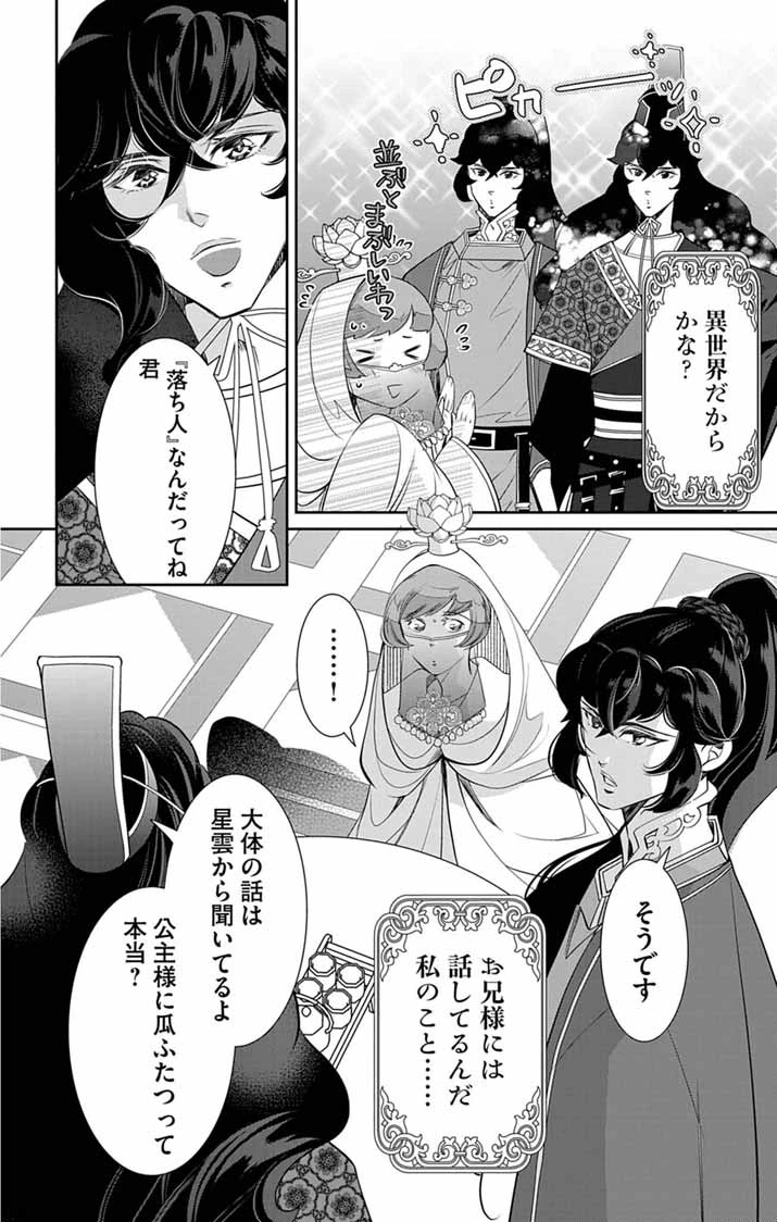 後宮の影公主～呪術師は謎を読む～ 第11話 - 12