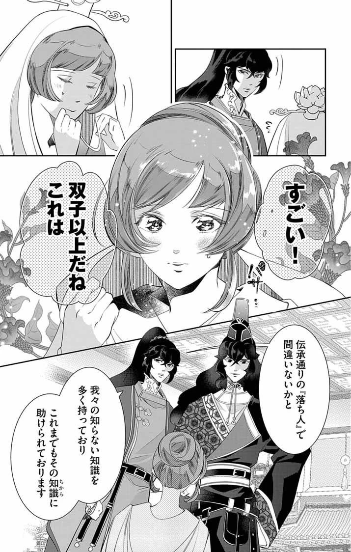 後宮の影公主～呪術師は謎を読む～ 第11話 - 13