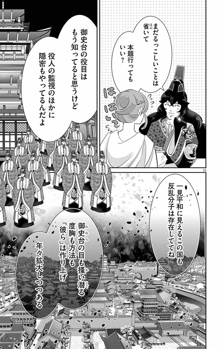 後宮の影公主～呪術師は謎を読む～ 第11話 - 15
