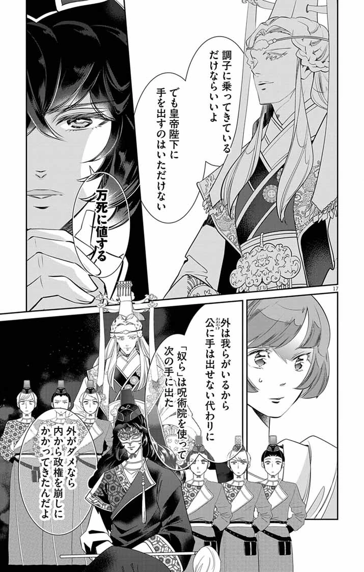 後宮の影公主～呪術師は謎を読む～ 第11話 - 17