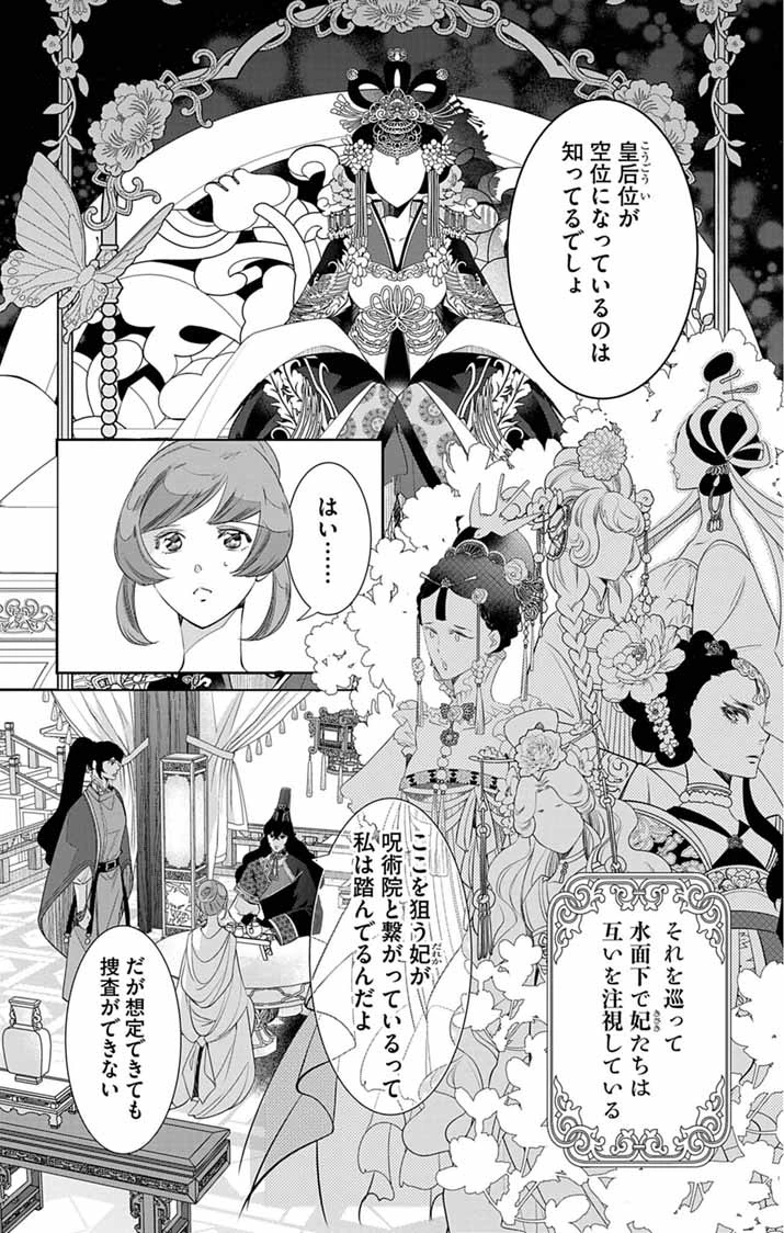 後宮の影公主～呪術師は謎を読む～ 第11話 - 19