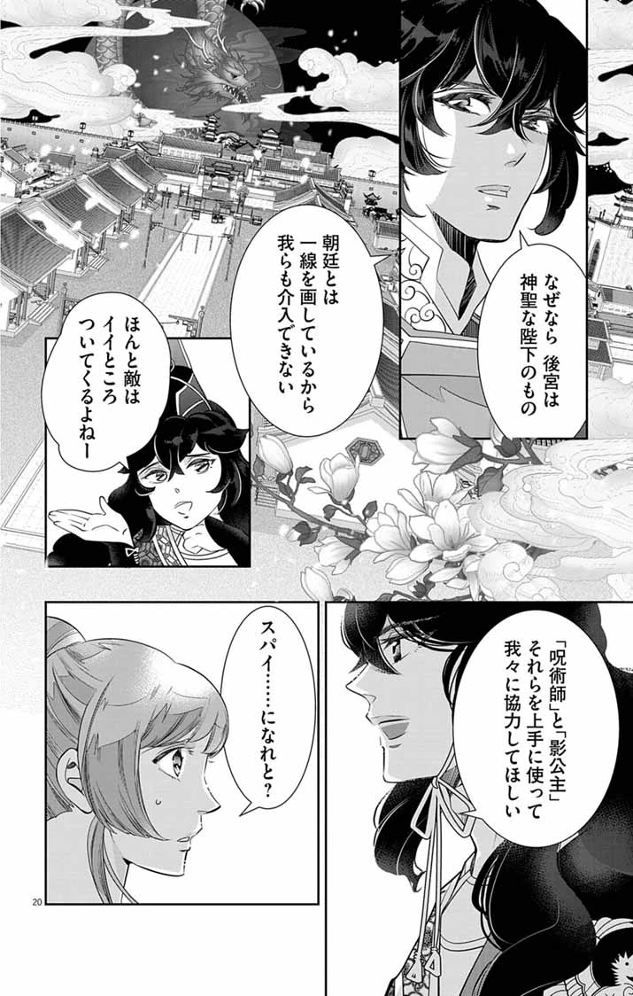 後宮の影公主～呪術師は謎を読む～ 第11話 - 20