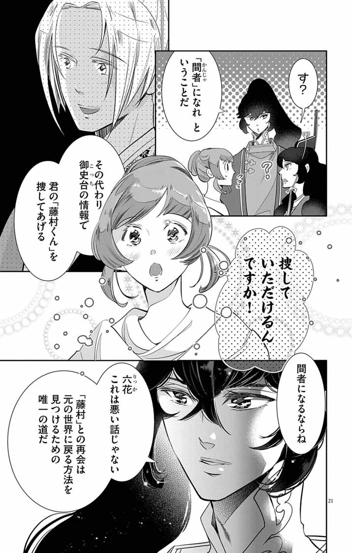 後宮の影公主～呪術師は謎を読む～ 第11話 - 21